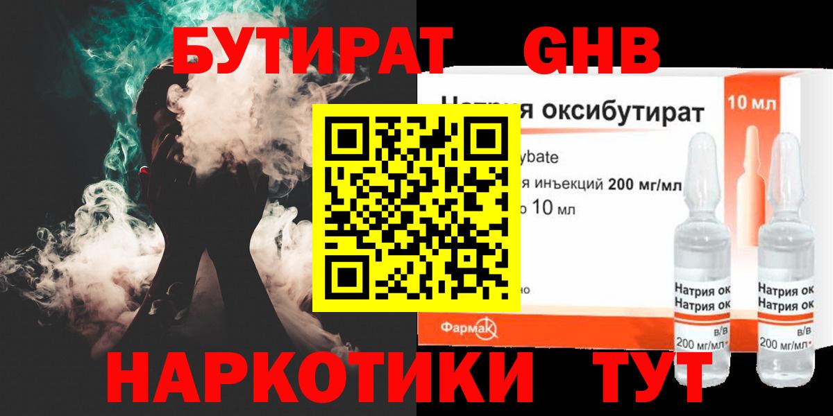 Бутират BDO  Вход с VPN  Майкоп 
