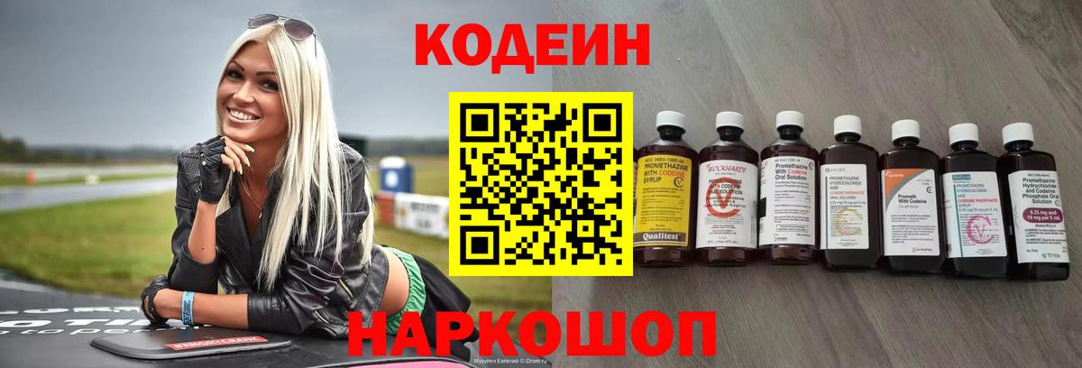 Майкоп  Codein Purple Drank  Вход с VPN 