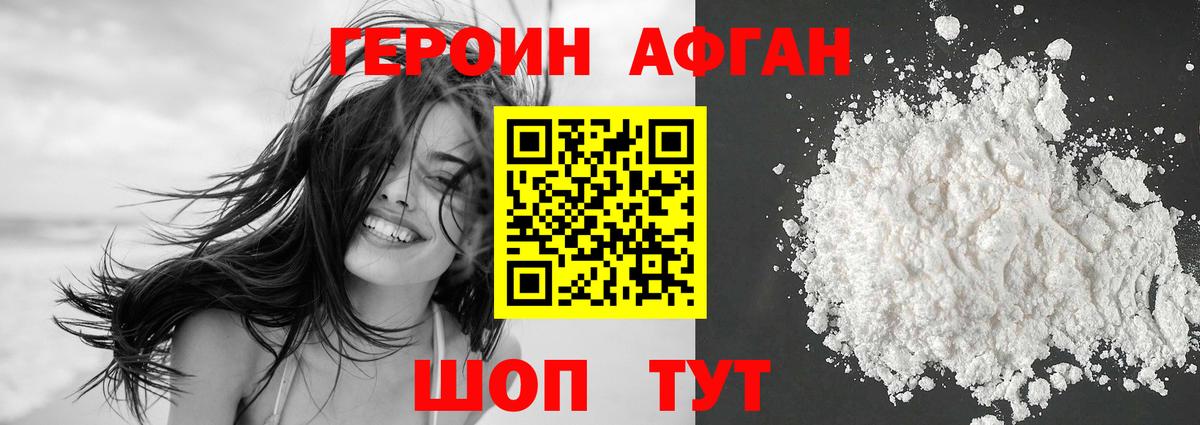 Героин белый Майкоп