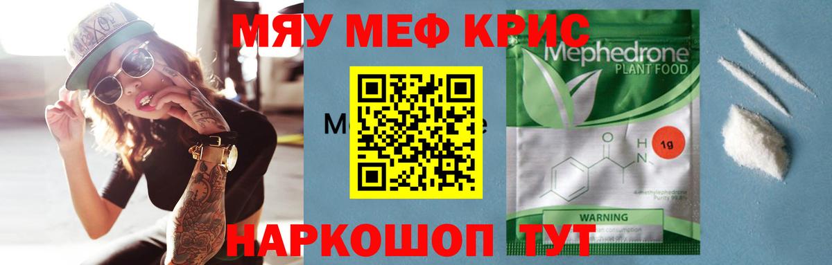 Меф мяу мяу  Майкоп