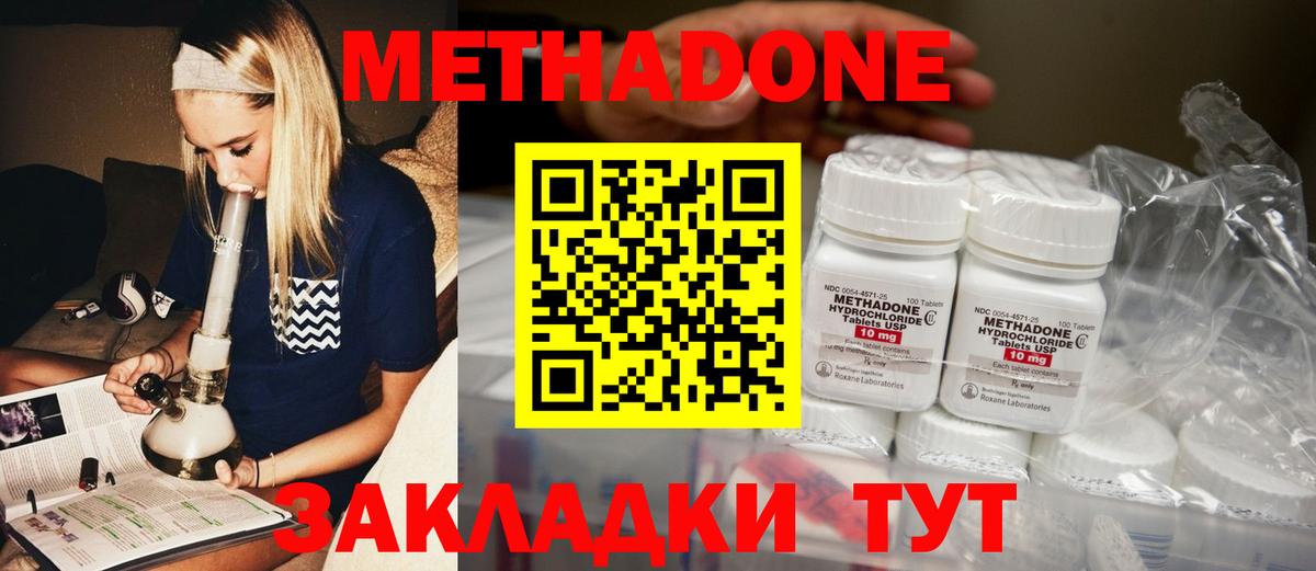 Метадон methadone Майкоп