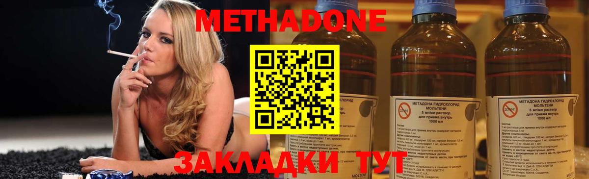 Майкоп  МЕТАДОН кристалл  МЕТАДОН мёд  Вход с VPN 